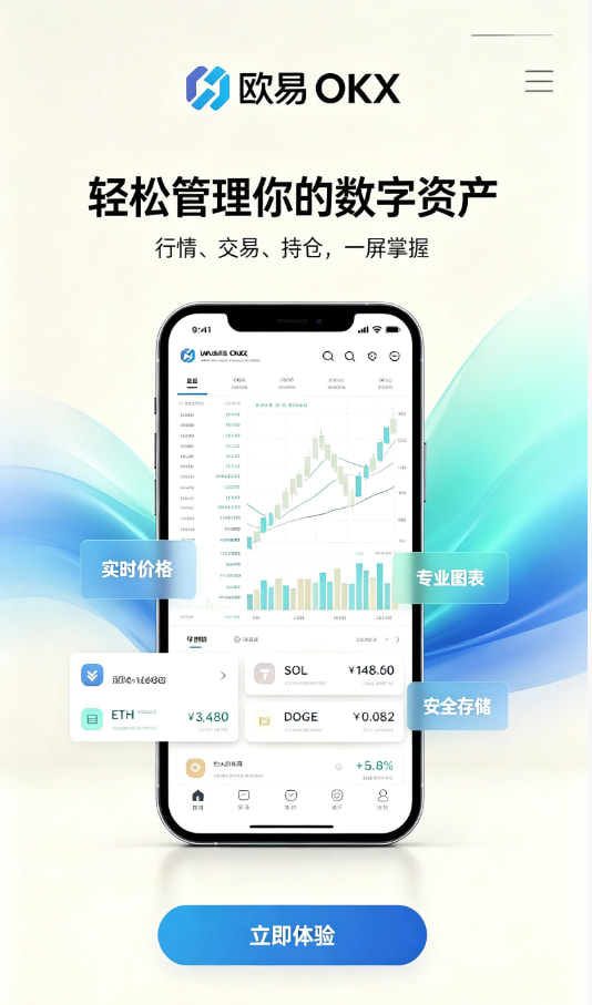 欧交易所app安装